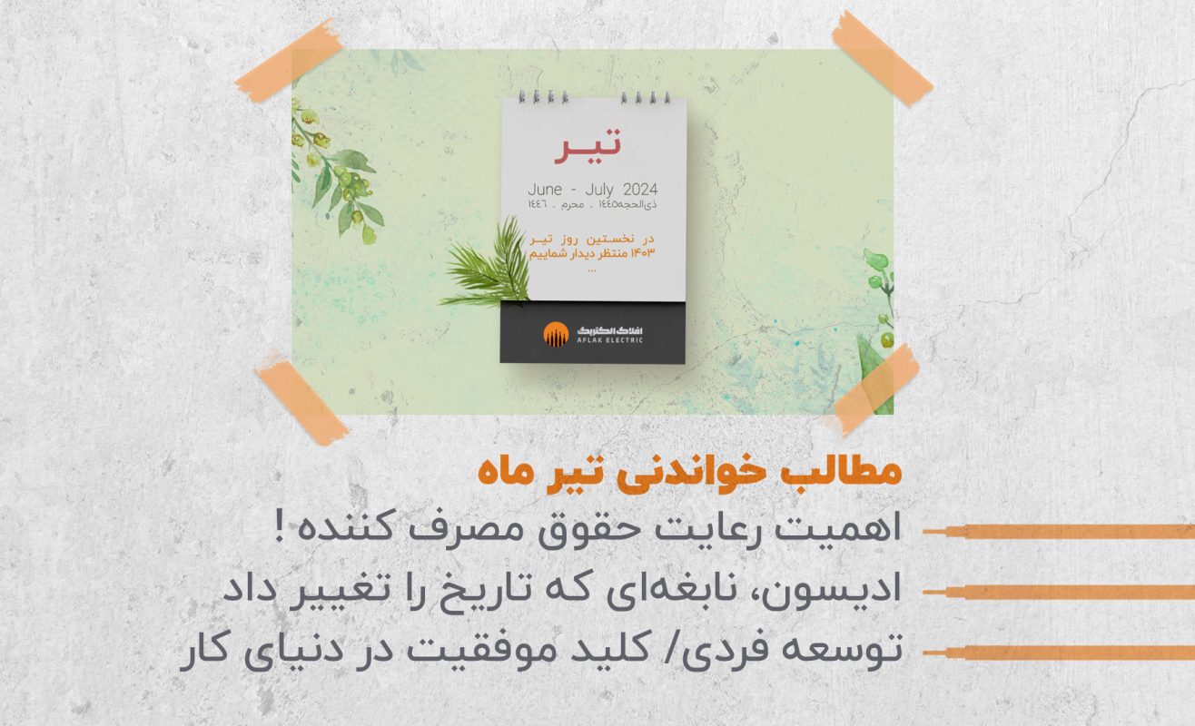 پاتوق / مطالب خواندنی تیرماه