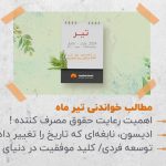 پاتوق / مطالب خواندنی تیرماه